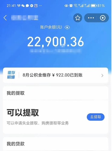 襄垣公积金可以提多少（住房公积金能提出多少钱）